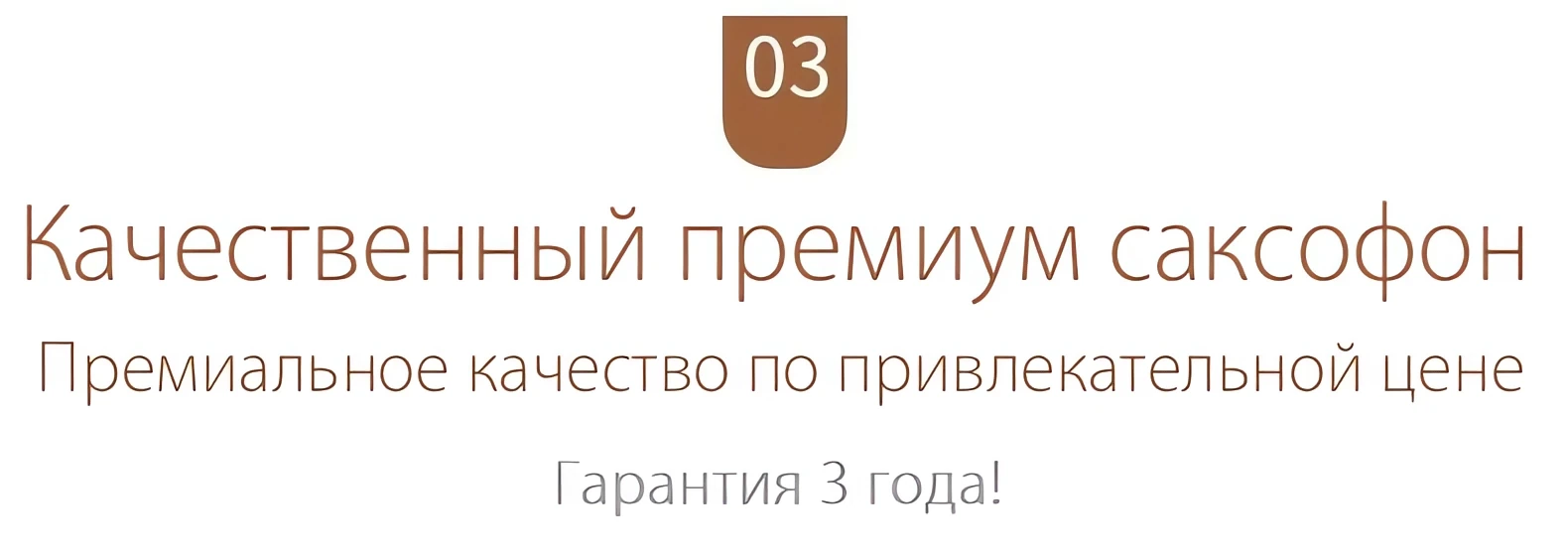 Саксофон для начинающих